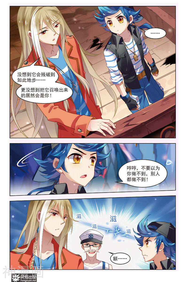 丝路沧海韩漫全集-第3话 问津再现无删减无遮挡章节图片 
